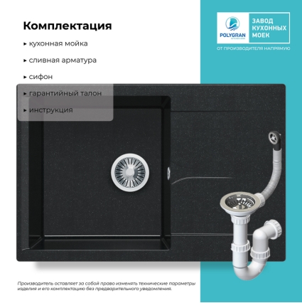 Мойка кухонная POLYGRAN GALS 760 (космос №316)